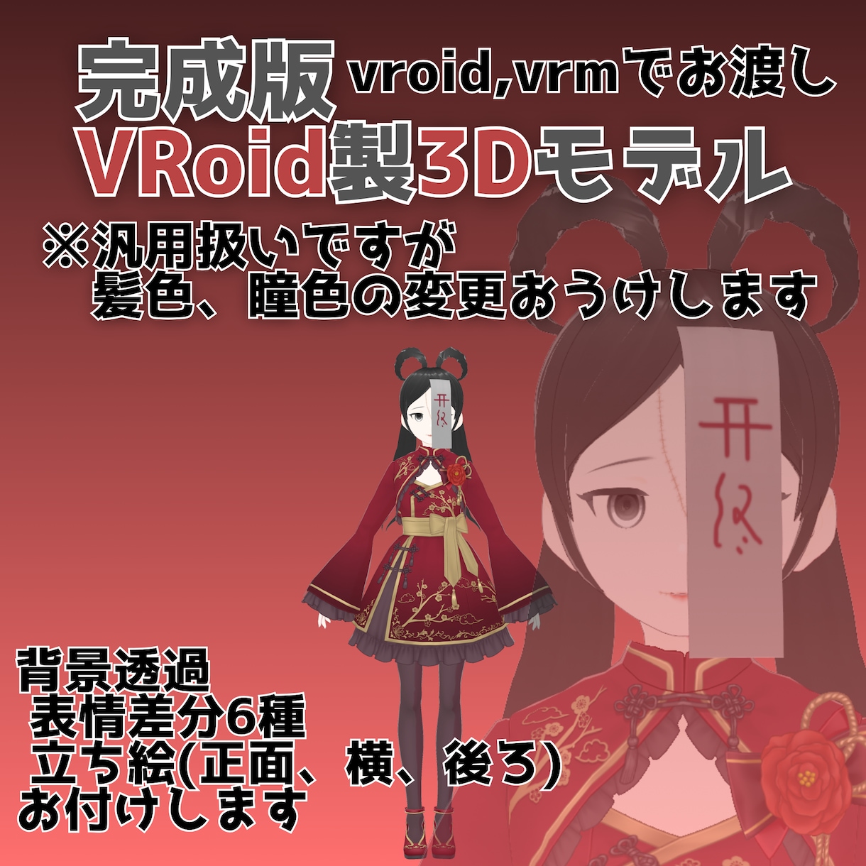 商用利用可】VRoid製3d生人形の魂募集します VtuberデビューやVRチャットなどに イメージ1