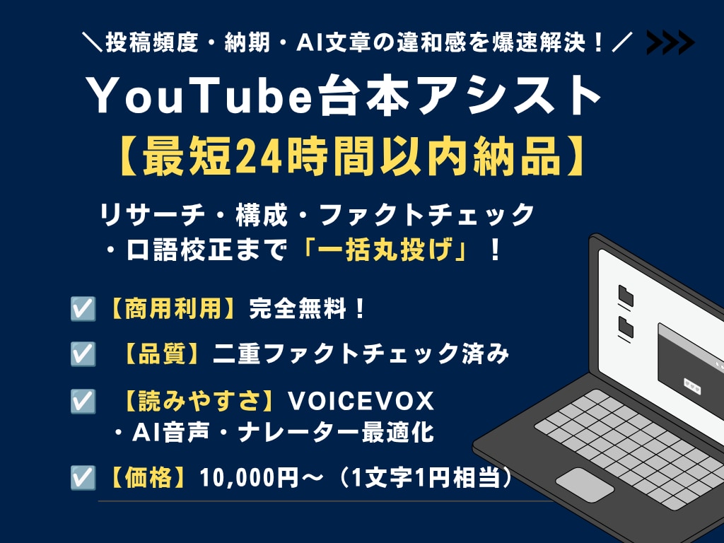 YouTube台本アシスト｜6万字まで台本作成ます 【大量発注・法人向け】10本分丸投げOK！指示管理コストゼロ イメージ1