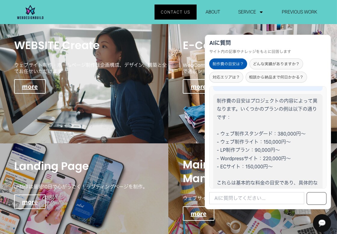 サイトにAIチャットボットを導入し業務効率化します 問い合わせ対応・FAQ対応をAIで自動化したい方へ イメージ3