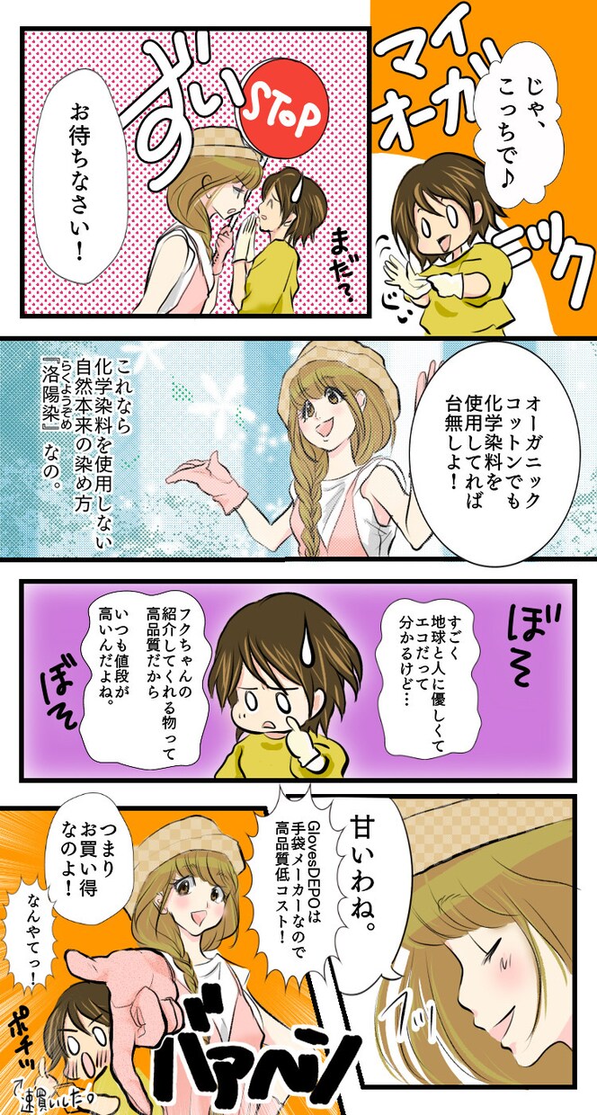 サポコミ！漫画イラスト作成いたします 可愛くてわかりやすい！イメージＵＰの解説漫画 イメージ8