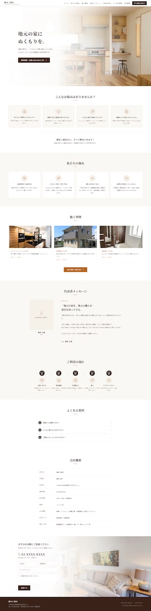 工務店さんの施工実績が伝わるサイトを作ります デモサイトで完成イメージを事前確認できます イメージ8