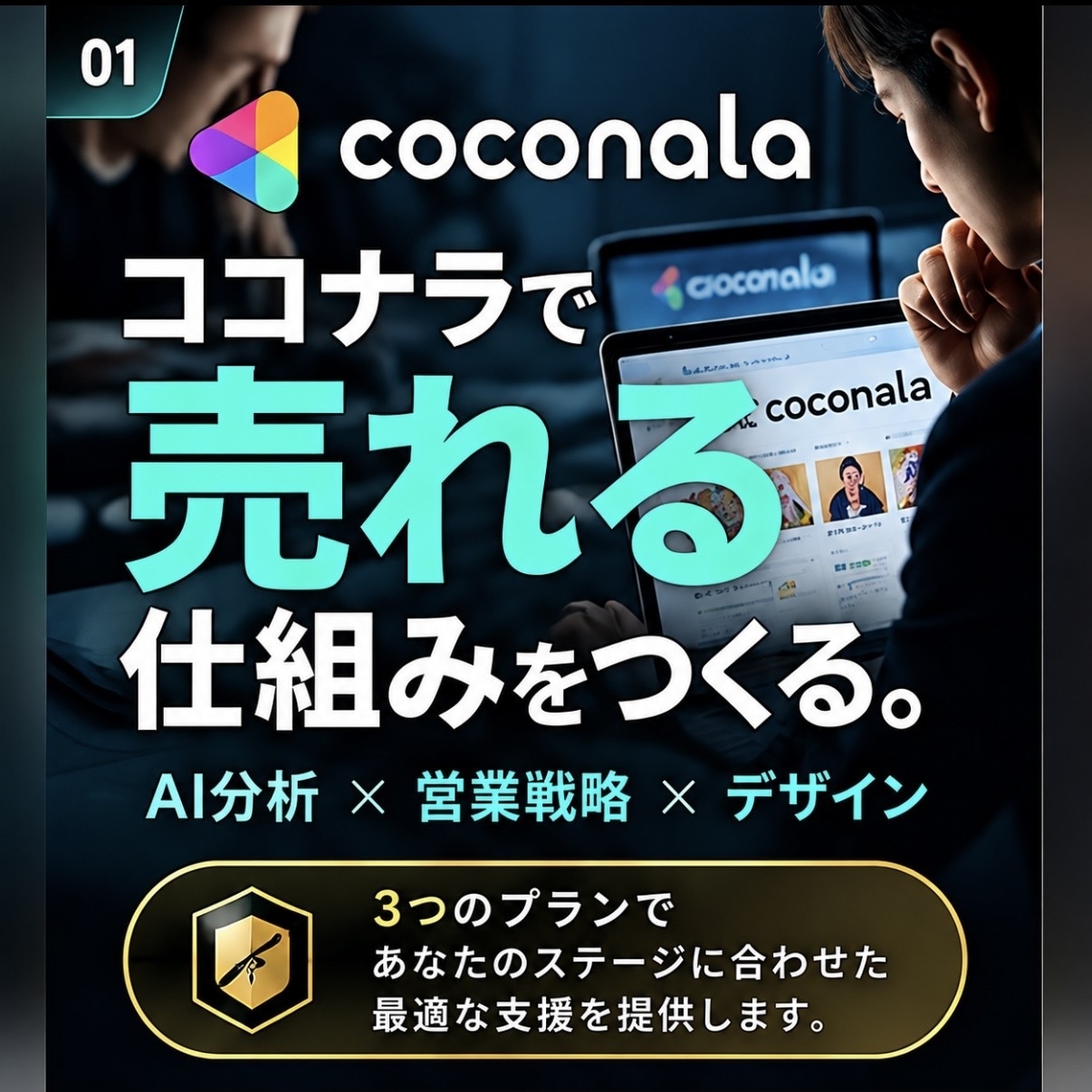 AIと営業目線でココナラの販売戦略を設計します 営業目線とAI分析で商品設計から販売ページまで改善 イメージ1
