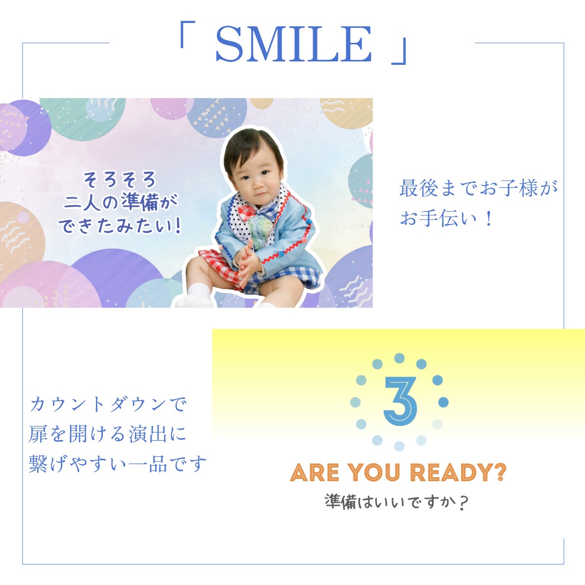 オープニング・SMILEは和やかムードにします 22000組のムービー制作の実績で高クオリティ・低コスト イメージ6