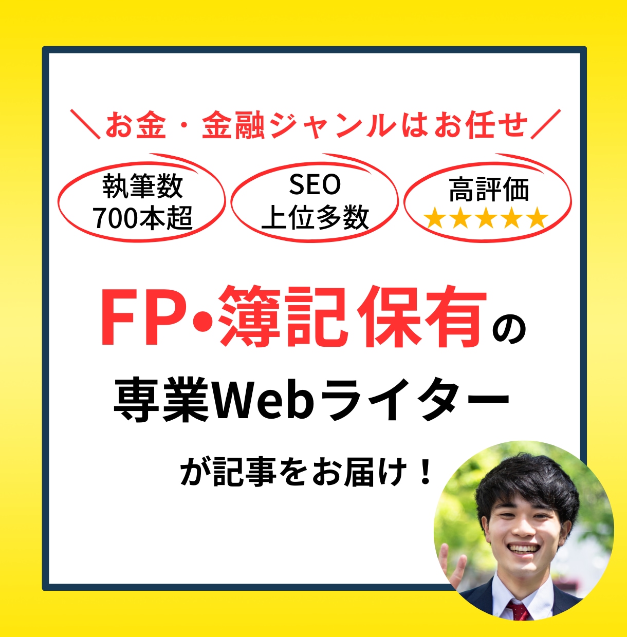 💬ココナラ｜FP&amp;簿記&amp;実績多数のWebライターが記事作ります   増田賢人｜通信・金融の専業Webライター  
   …