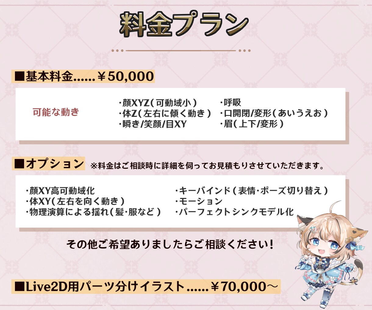 VTuber向けLive2Dモデル制作いたします 実用性重視〜こだわりモデルまで幅広く対応可能です！ イメージ2