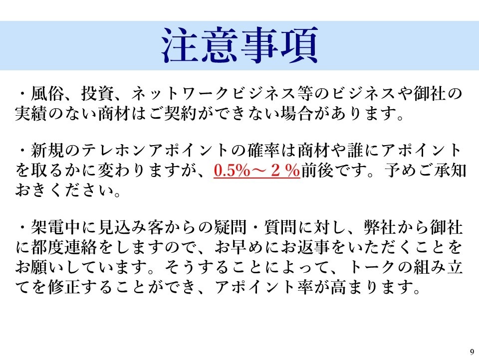 新規顧客開拓のためのテレアポ代行をします 20,000件中200件のアポを獲得した者がテレアポします イメージ10