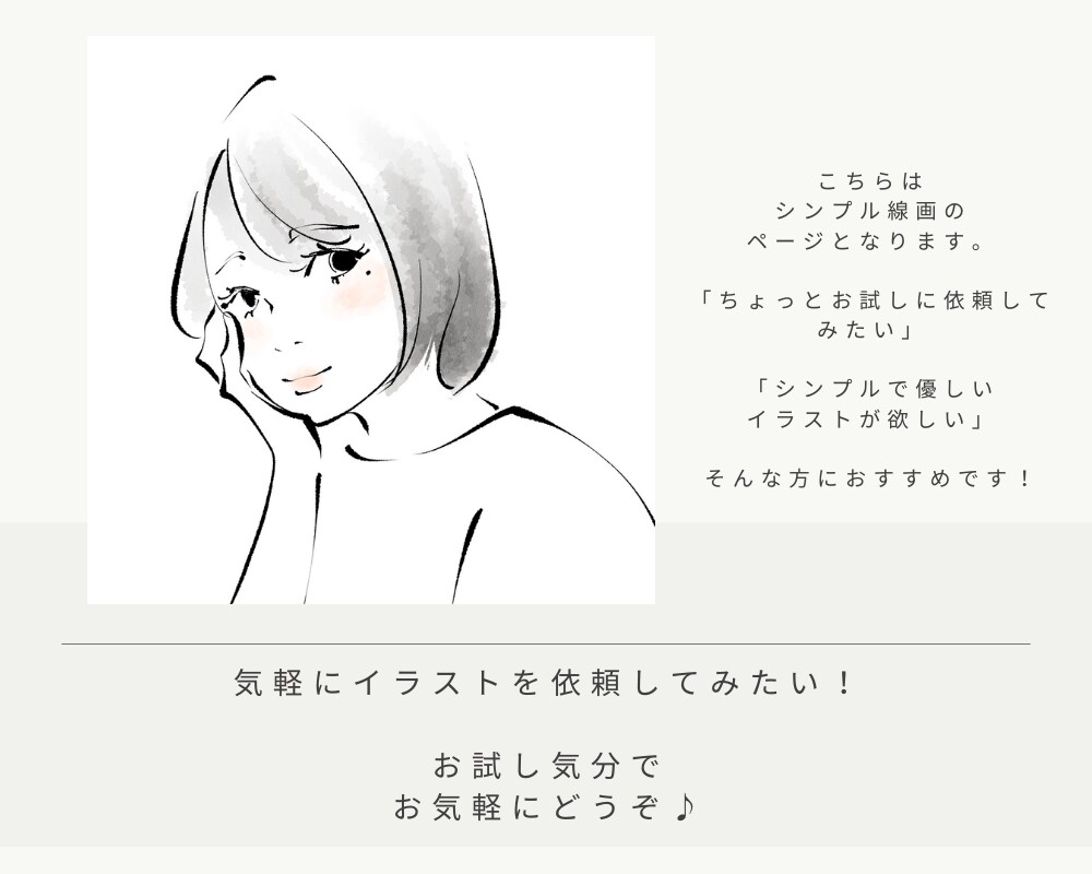 線画で可愛くシンプルに！似顔絵・イラスト描きます まずはお試し♪優しい価格で気軽にアイコン！ イメージ2