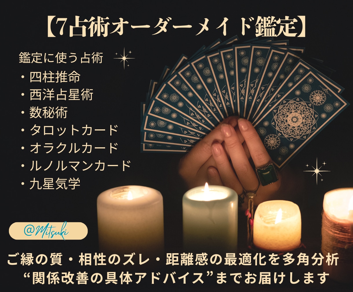人間関係の悩み｜接し方と相性を7占術で鑑定します 心を守る対人距離と相性を7占術で徹底分析し関係改善占い鑑定 イメージ3