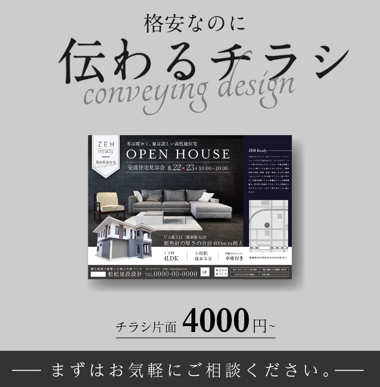 片面４０００円～チラシ作成します 格安なのに伝わるチラシ。お気軽にご相談ください。 イメージ1