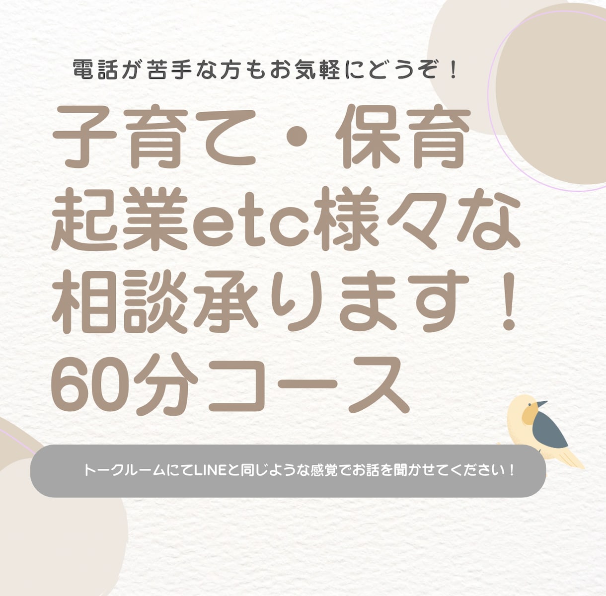 子育て・保育・起業など様々なご相談にのります 聞いて〜アドバイスが欲しい様々なご要望に応じて対応します イメージ1