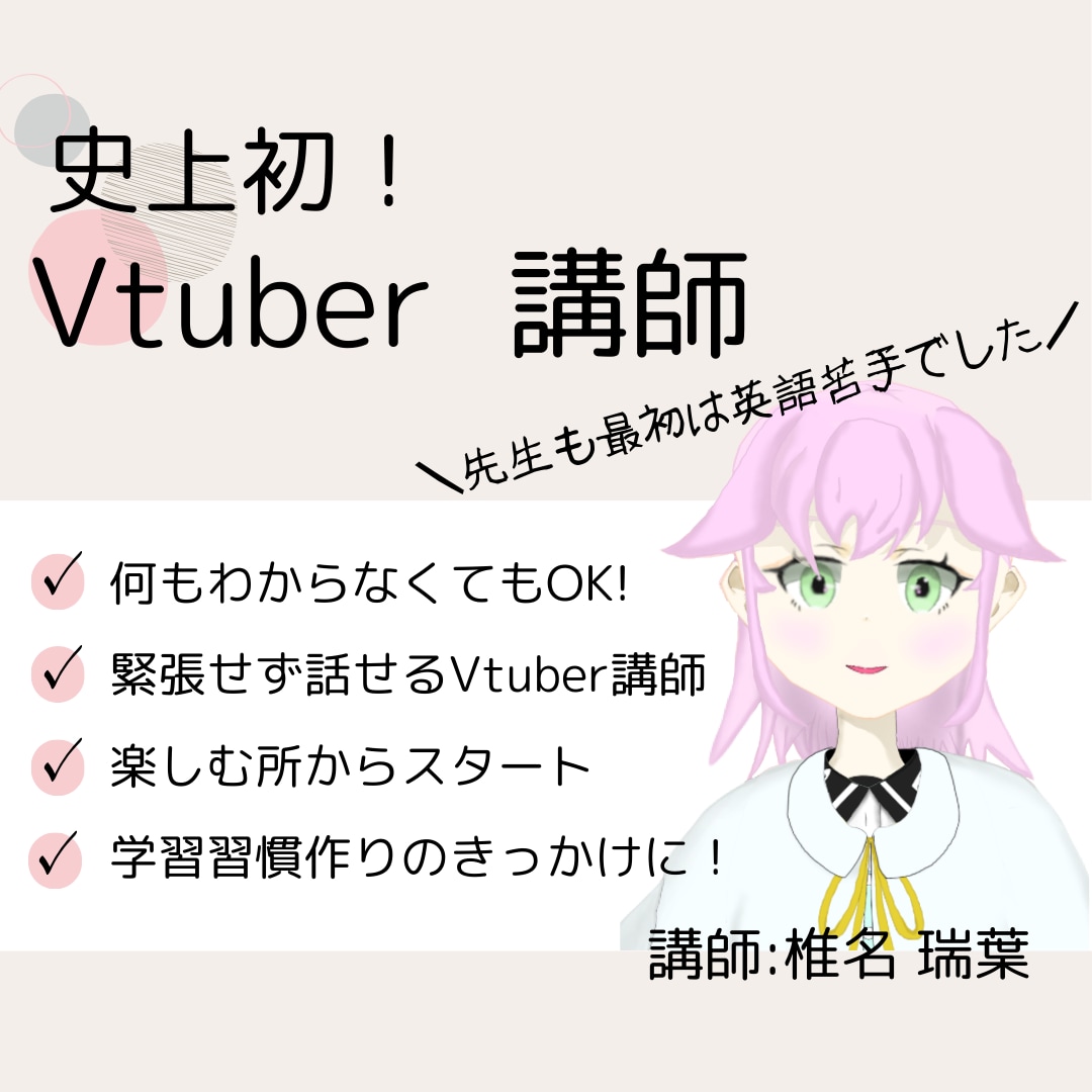 スターアップ英会話サポートをします 史上初！Vtuberが講師が勤めるスターアップ英会話 イメージ1