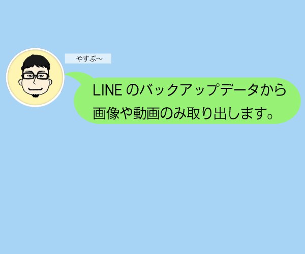 LINEでトーク退出した相手との画像復元いたします トーク退出者との画像を全てを復元して好きな物を保存したい方！ イメージ1