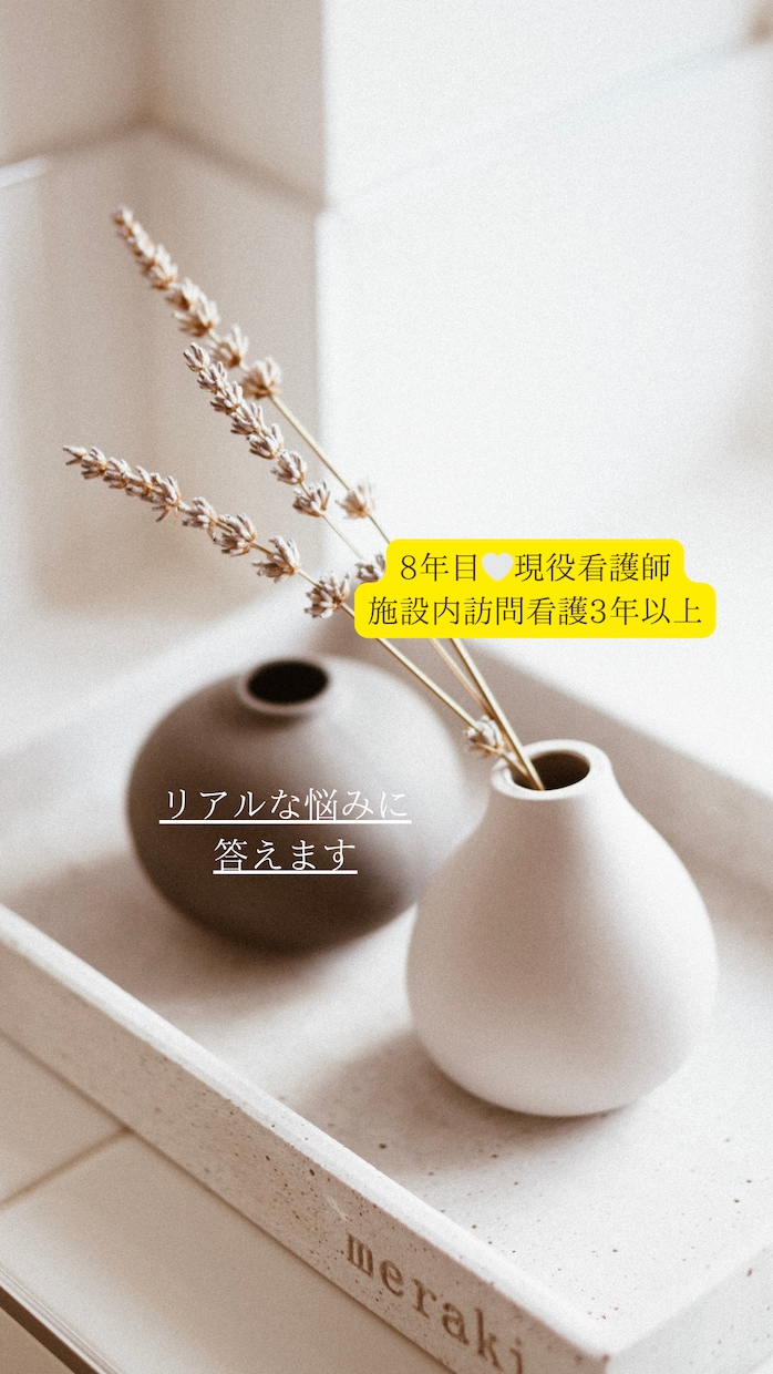 現役看護師が現場のリアルな悩みに寄り添います 働き方に悩む看護師さん、現役訪問看護師がお話を聞きます。 イメージ1