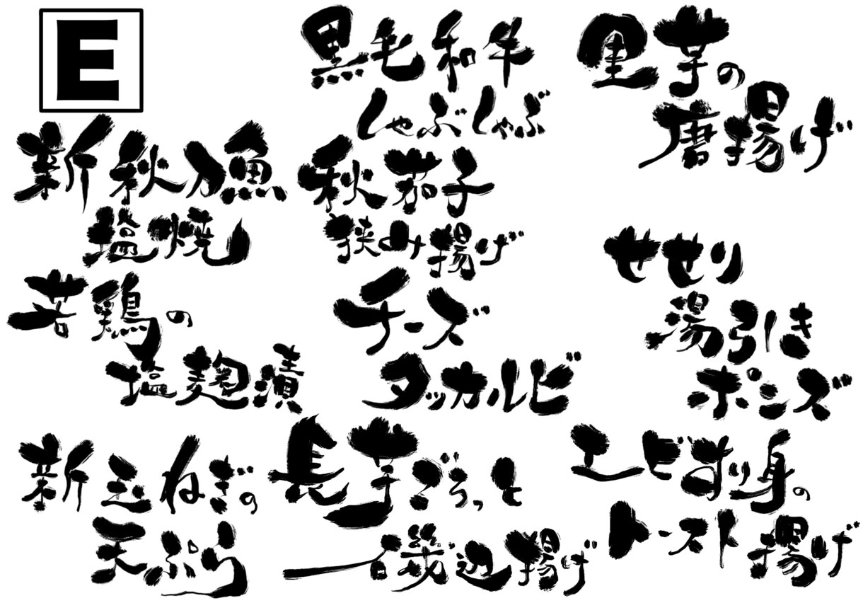 文字書きます 描いて欲しい文字を伝えていただけると描かせていただきます イメージ5