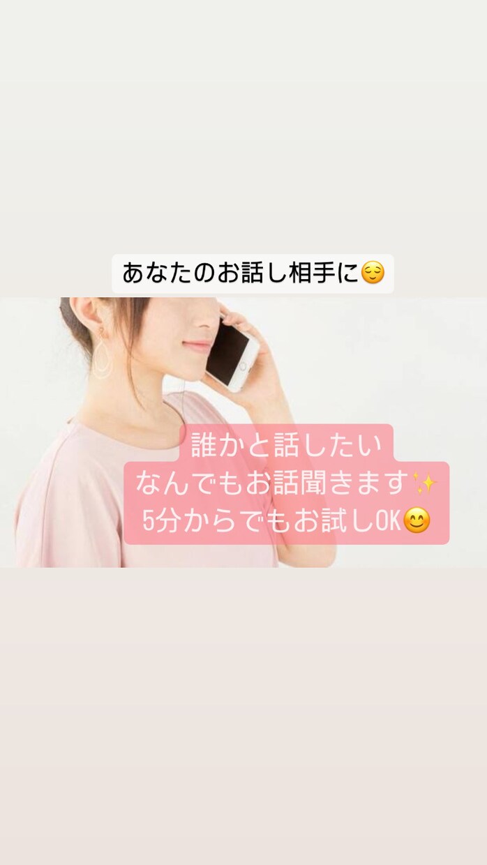 誰かと話したいそんなときあなたの話し相手になります 雑談/愚痴/相談/なんでもお聞きします！友達感覚でぜひ♫ イメージ1