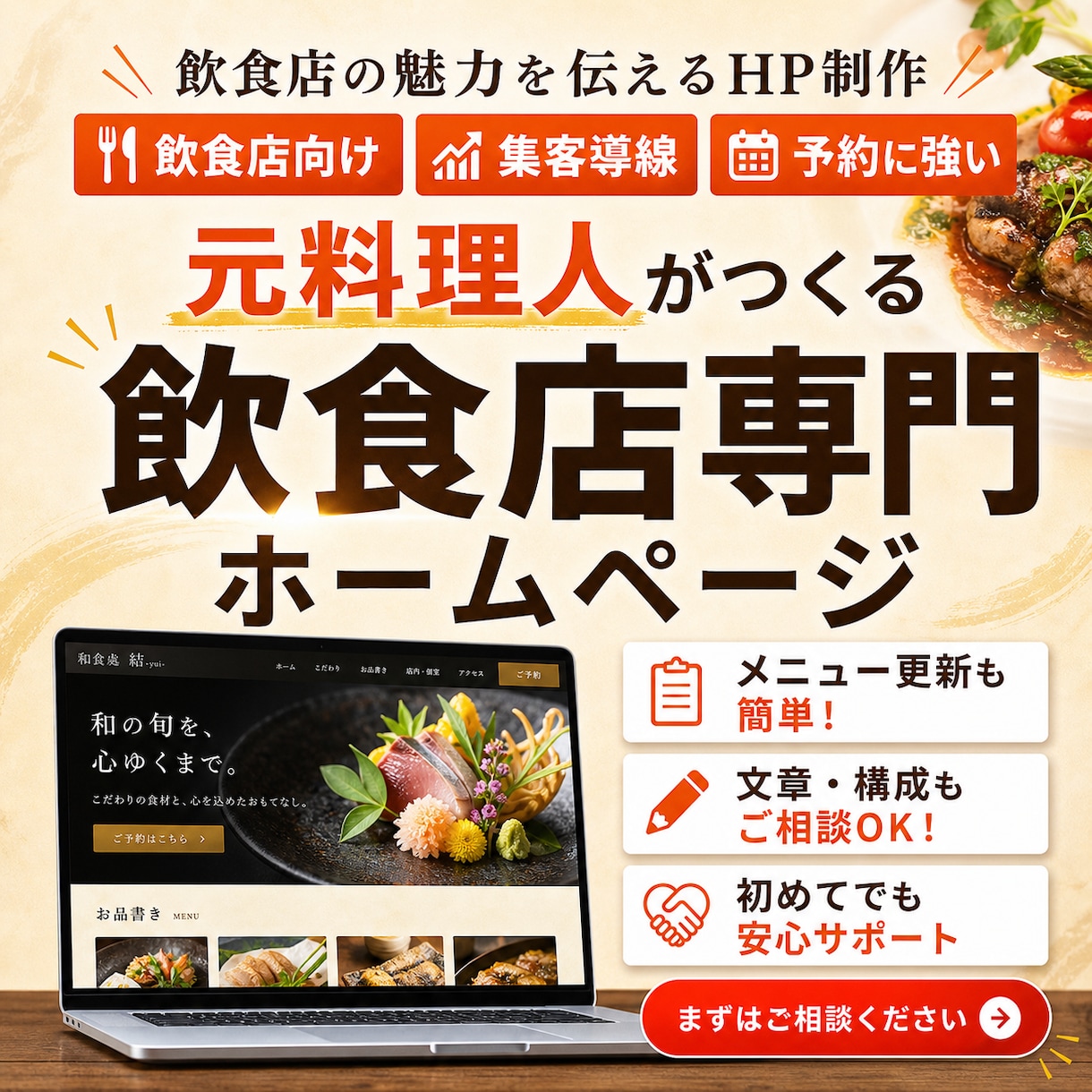 元料理人が、飲食店のHPを製作します 現場を知る人間だからこそ作れるHPをあなたも作りませんか？ イメージ1