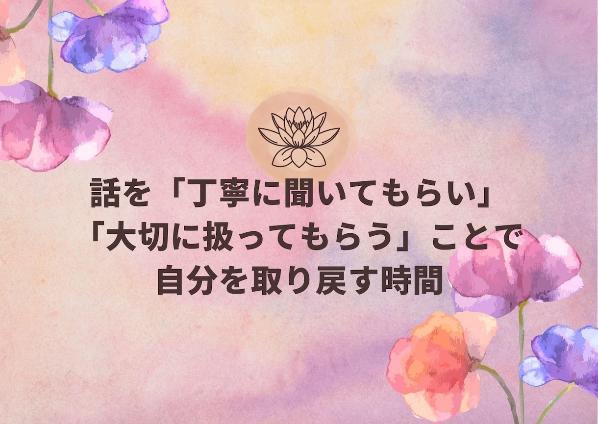 HSPの相談、心理士の私が48時間丁寧に聞きます あなたの生きづらさも受け入れて肯定して、前を向くお手伝いを。 イメージ2