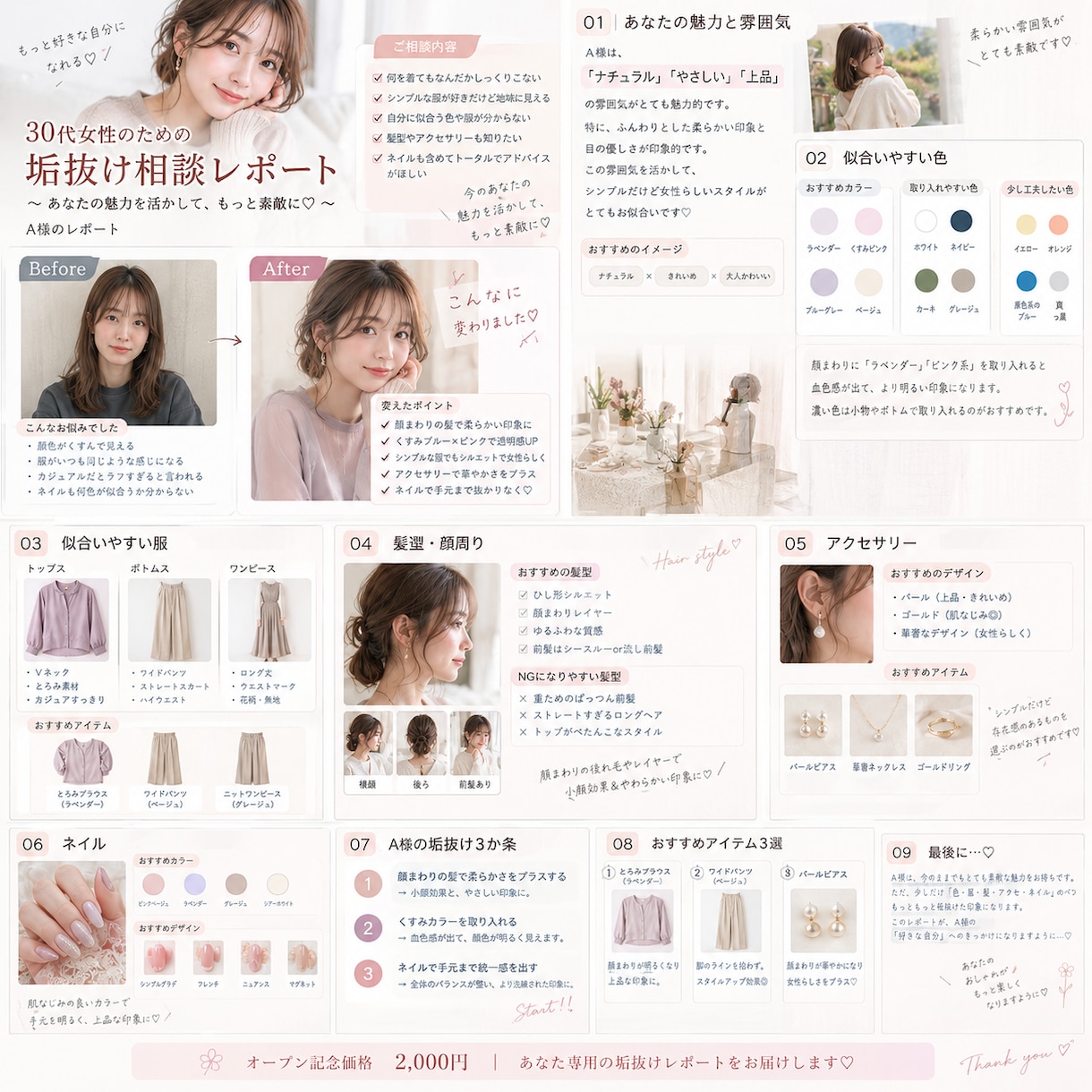 30代の「なんか垢抜けない」を解決します オープン記念♡あなた専用レポート付き イメージ2