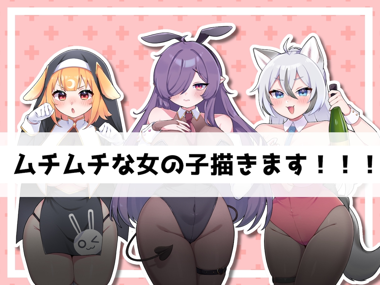むちむちでっかい！けもみみ美少女キャラ作ります 腰上まででリーズナブル！かわいいもセクシーも対応可能！ イメージ1