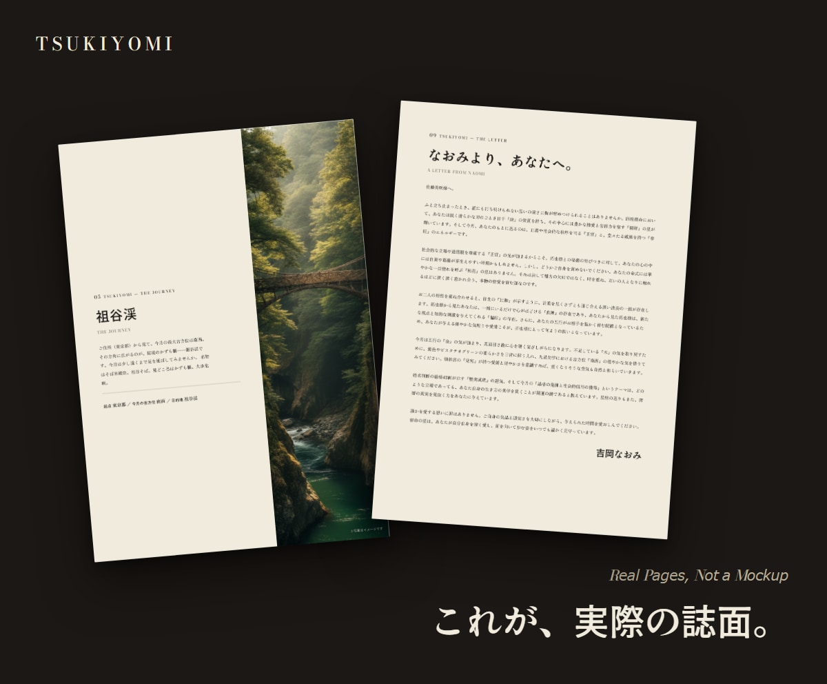 不倫・複雑愛占い｜四柱推命PDF鑑定書お届けします 誰にも言えないその恋の行方を、雑誌のような一冊で イメージ3