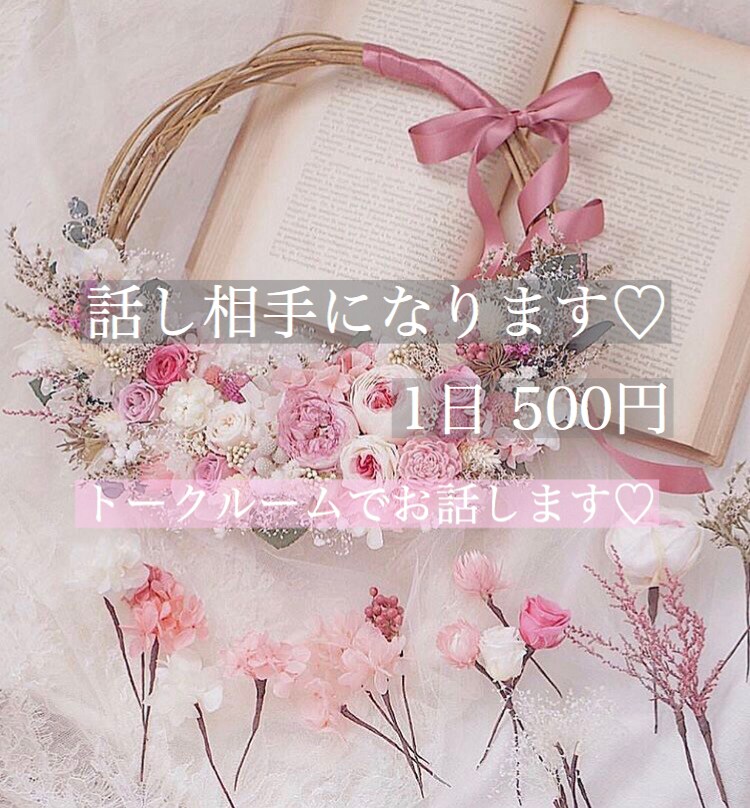 トークルームにてお友達感覚でお話を聞きます 仕事の話や愚痴など色んな話を聞きます！！ イメージ1
