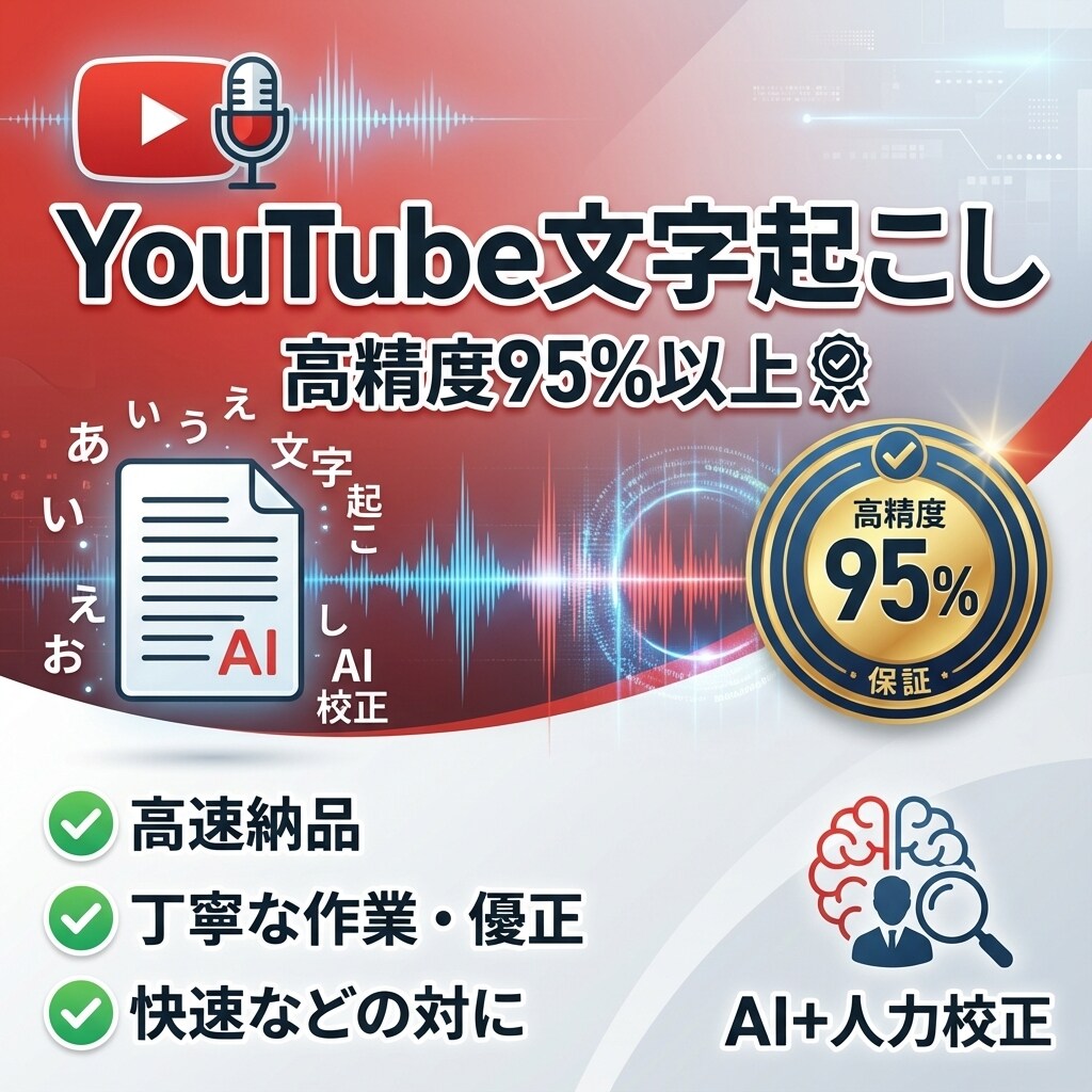動画/音声の文字起こし、動画編集を承ります 文字起こし/動画編集などのサービスを出品しています。 イメージ1