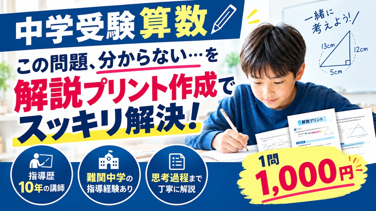 中学受験算数の解説プリントを作成しますます 「なぜ？」がわかる思考過程まで丁寧に解説 イメージ1