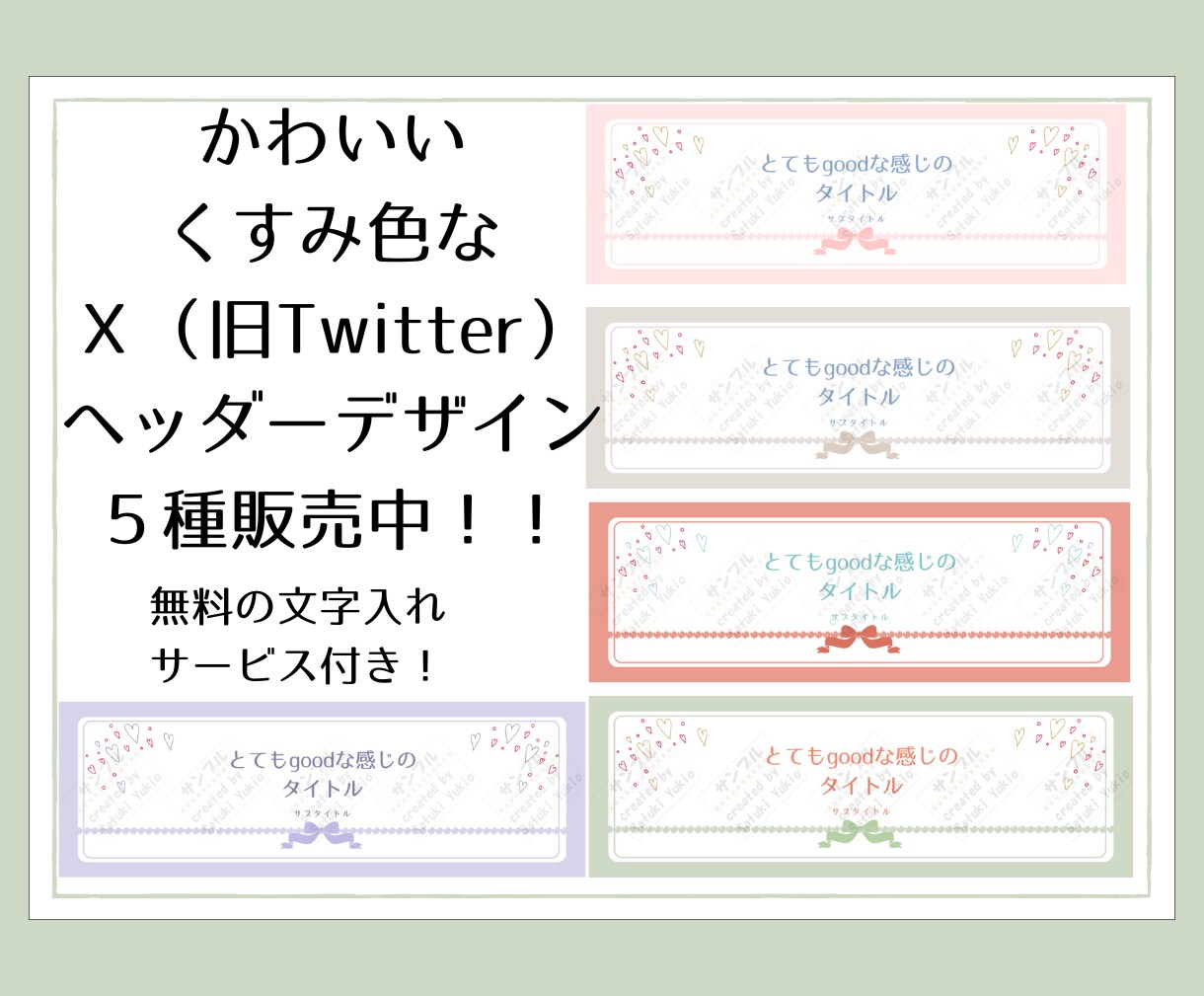 かわいいくすみ色のヘッダー販売します お手軽簡単！あなただけのＸ（旧Twitter）用ヘッダーです イメージ1