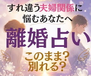 離婚すべきか、このままか、未来の不安霊視鑑定します 24時間以内即納話す・待つ・距離を置く/必要な一歩霊視します イメージ1