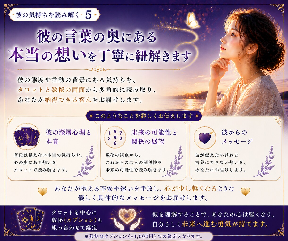 彼の気持ちと本音をタロットで読み解きます 曖昧な関係の不安を整理し、次の一歩が見えてきます イメージ6