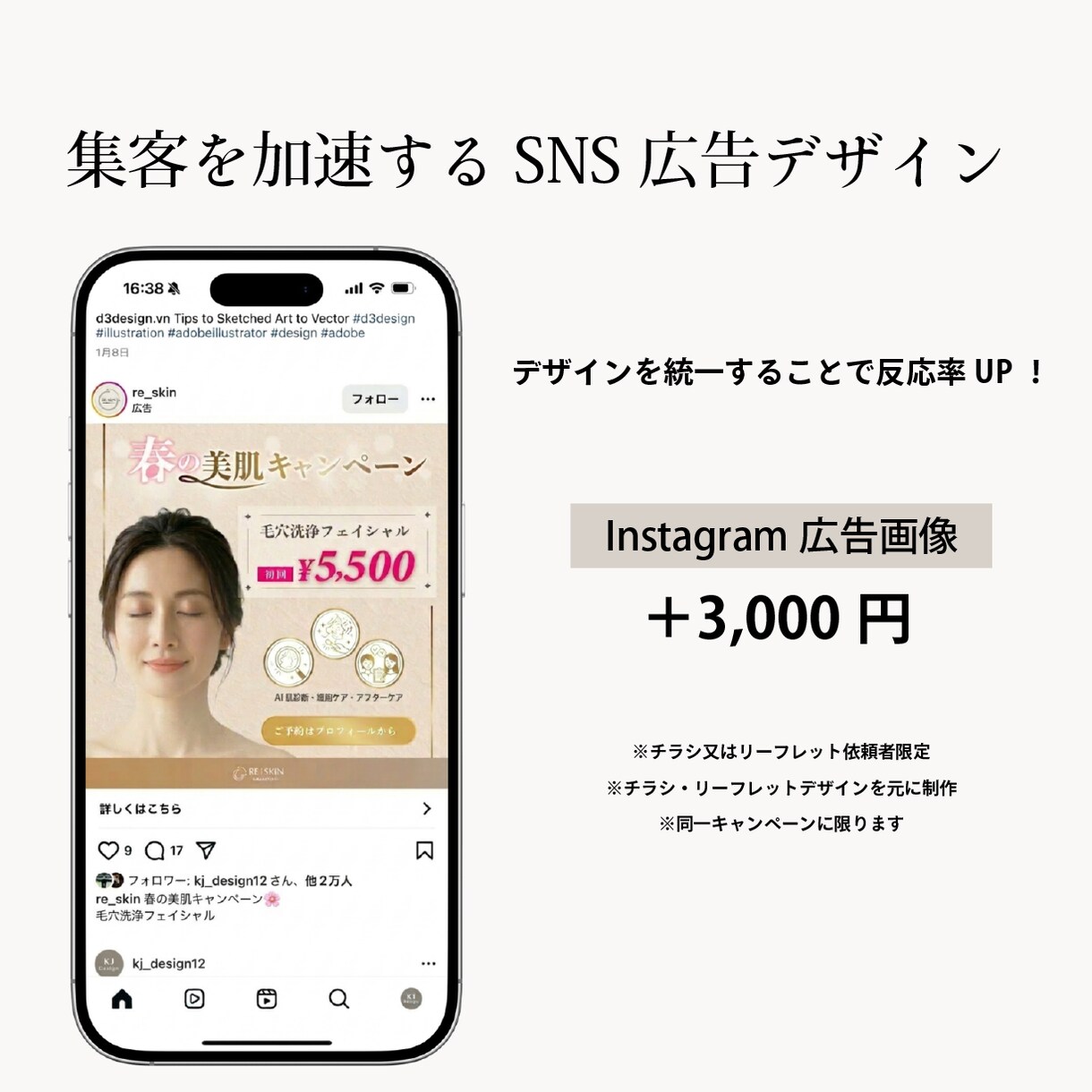 美容サロン　集客チラシ｜現役デザイナーが制作します “かわいい”だけじゃないお客様が来るチラシを作ります。 イメージ6