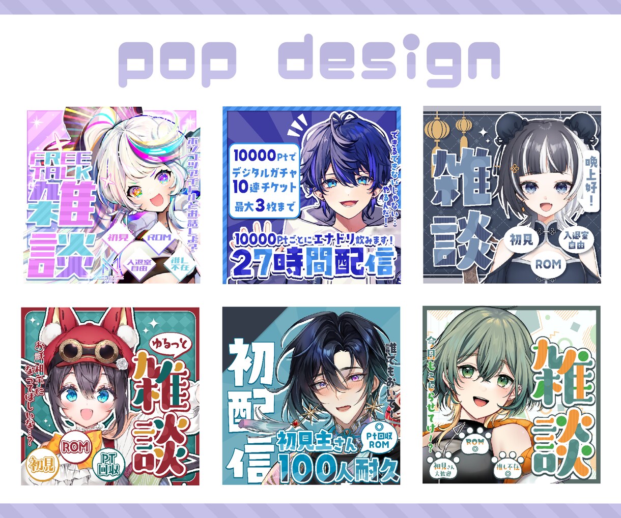 読みやすく個性的なIRIAMサムネイルを制作します IRIAMライバー経験1年✧︎ライバー特化デザイナーが制作！ イメージ7