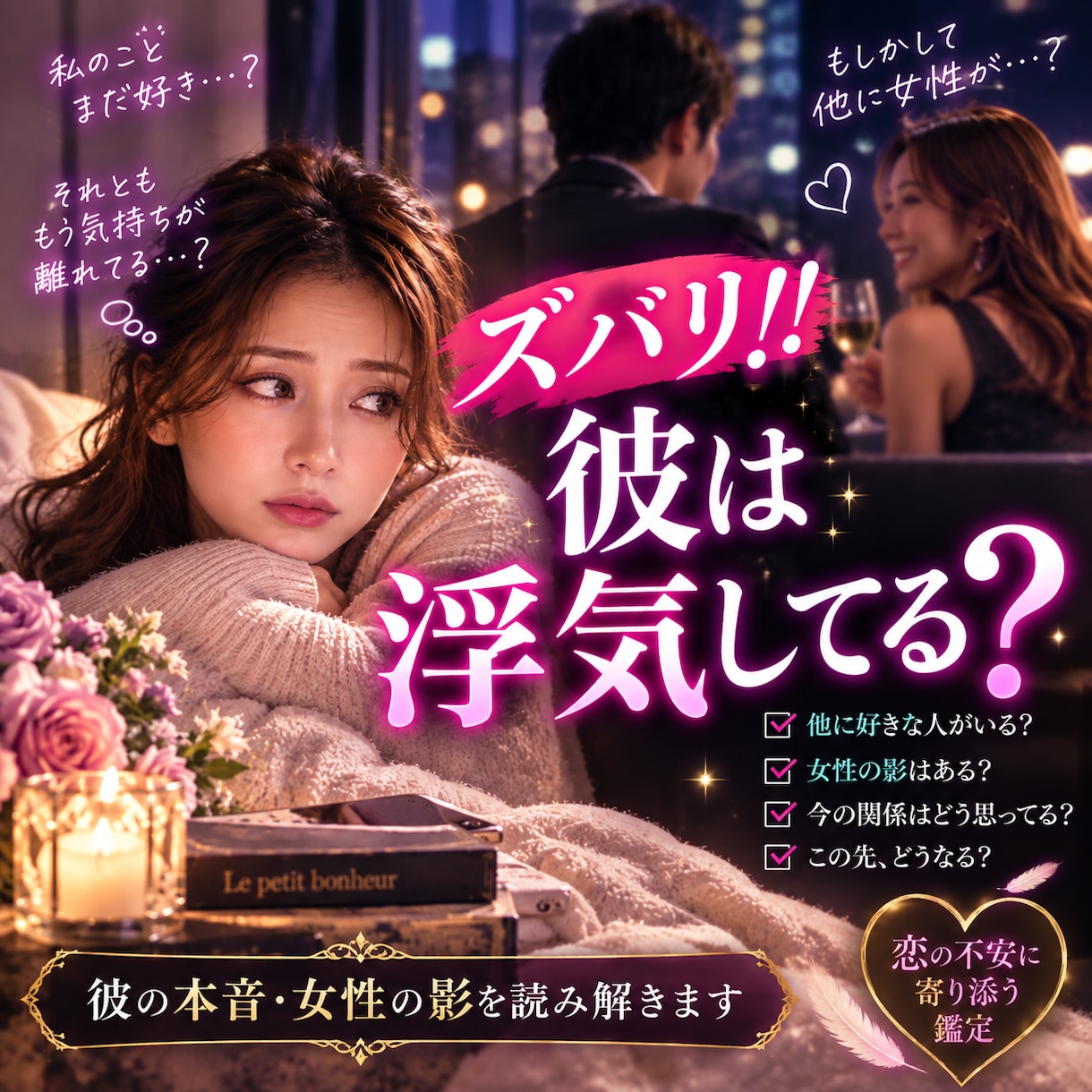 彼は浮気してる？女性の影と本音をズバリ占います 信じたい。でも気になる…彼の本音・女性の影・読み解きます イメージ1