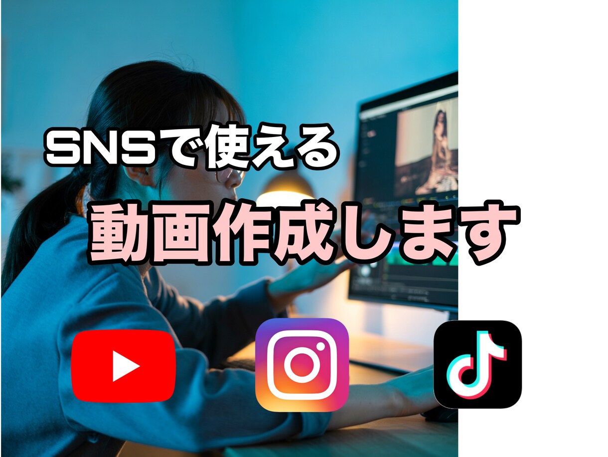 SNSで使えるショート動画を作成します オプションで台本作成のサービスもあります！ イメージ1