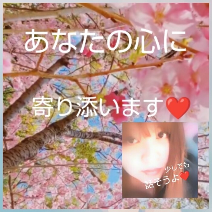 1分からでも全然大丈夫♥お話聞かせて頂きます やさしく寄り添いお話させて頂ます❤️ イメージ8