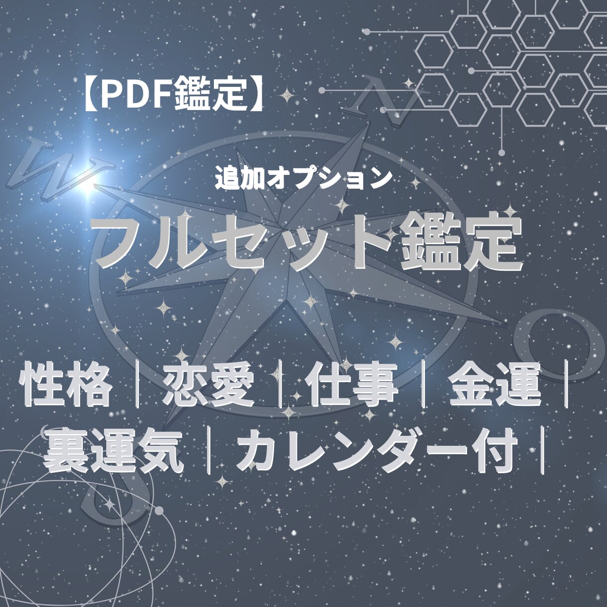 完全個別鑑定　運命と未来を“地図”にします 性格・恋愛・金運・裏運気を1冊の鑑定書に イメージ10