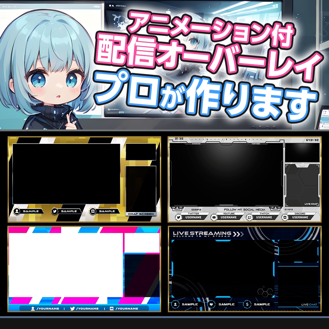 高品質なアニメーションオーバーレイの制作をします 配信オーバレイの使用まで丁寧にサポート致します イメージ1