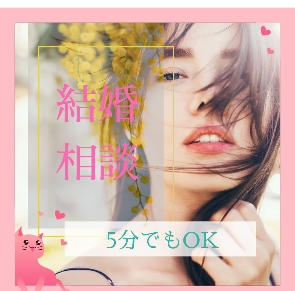 元ウェディングプランナーがあなたの相談に乗ります 結婚式、結婚式の準備などでお悩みの方。恋愛でもOK イメージ1