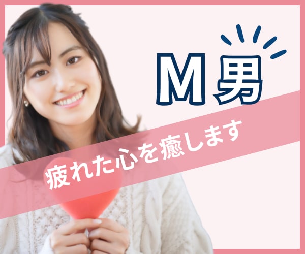 M男さん限定♥雑談でアナタの疲れた心を癒します お疲れさま。さぁ、鎧を脱ぎ捨ててお話しましょ♥ イメージ1