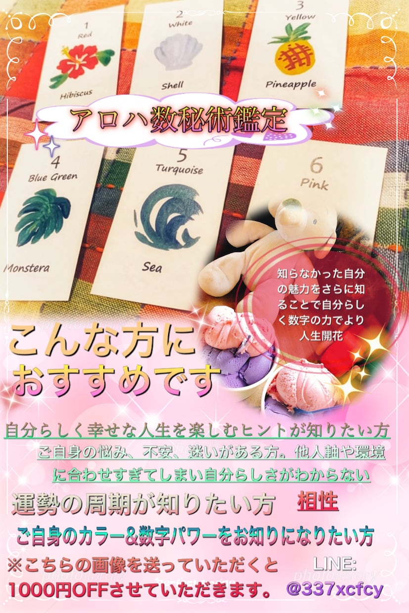 ハワイアンカードで数秘鑑定いたします 数字からわかる本当の自分の才能や本質、使命、願望☆ イメージ2
