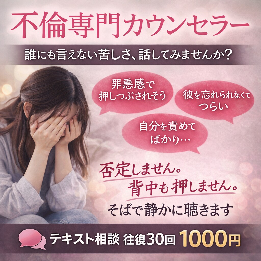 不倫で苦しい心に寄り添いますます 過去に不倫・離婚を経験し、今は自分軸で幸せに生きています。 イメージ1