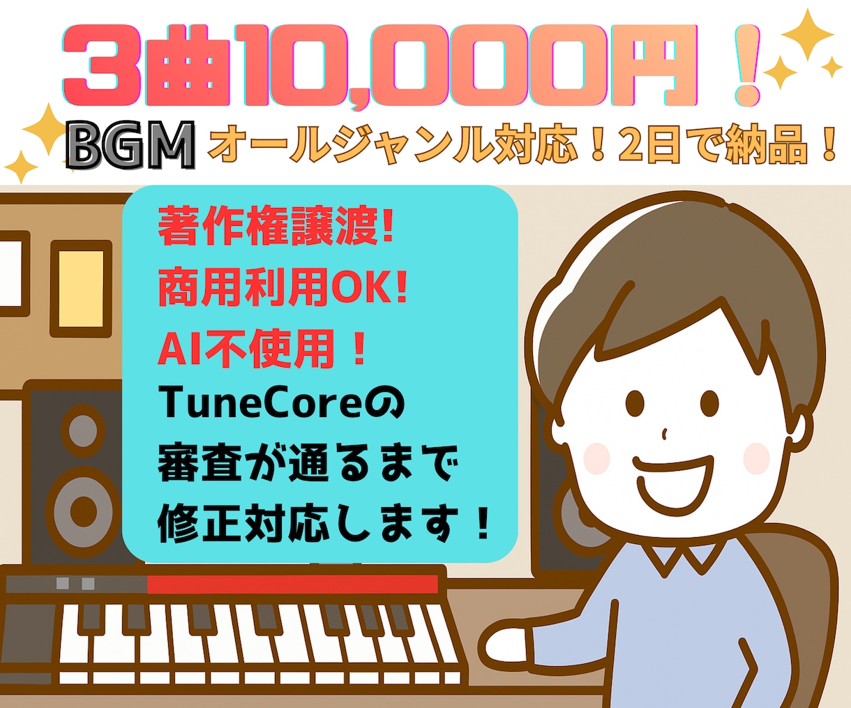オリジナルBGM3曲を1万円で制作いたします キャリア20年の作曲家がオールジャンルご対応します！ イメージ1