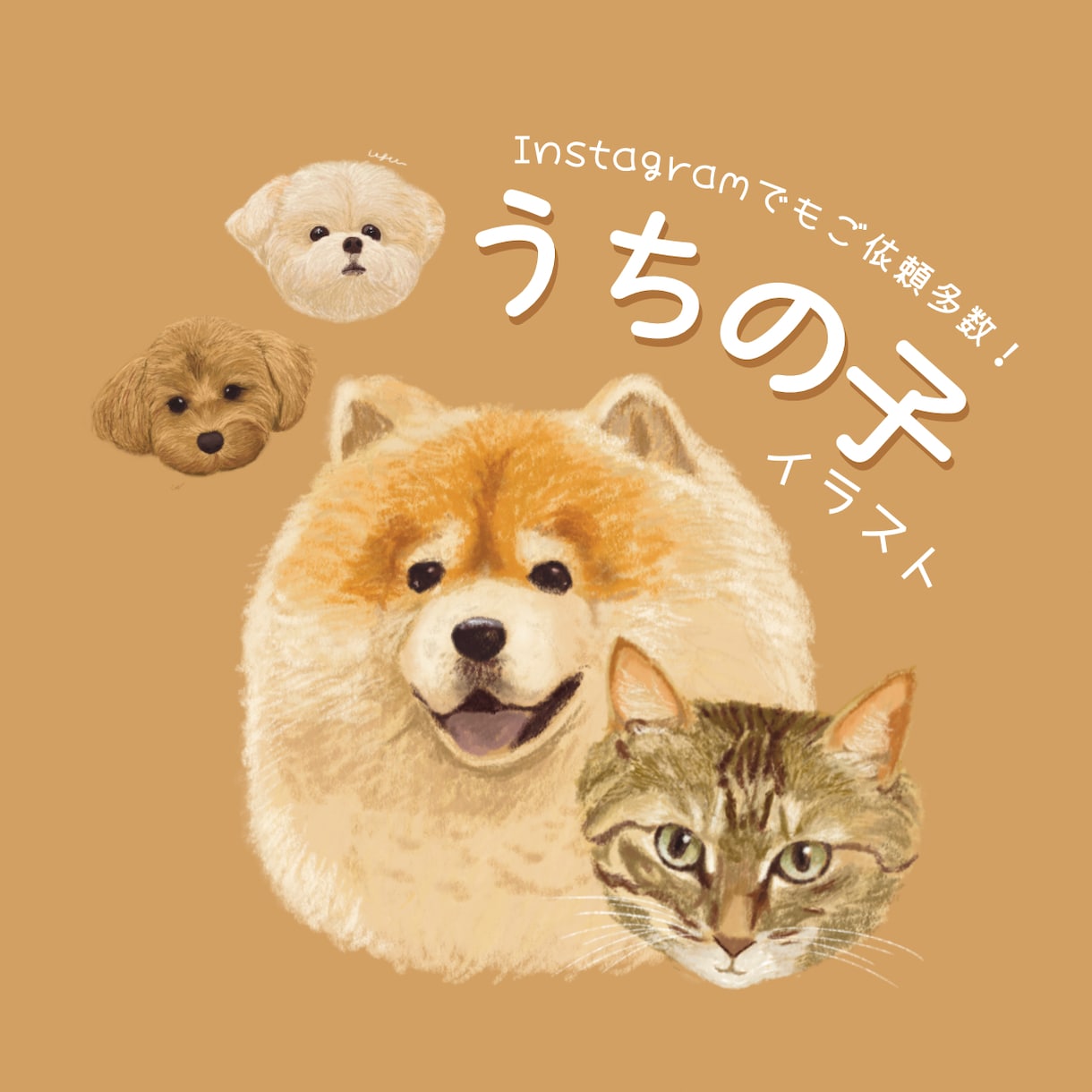 思い出に残る心温まるペットちゃんのイラスト描きます 写真とはまた違うほんわか可愛い温かみのあるイラストです イメージ1