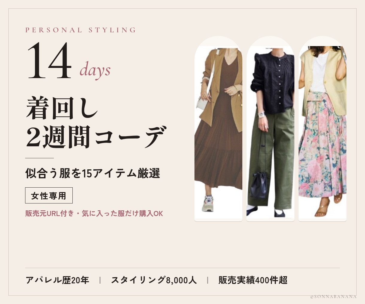 女性専用｜似合う着回し2週間コーデを提案します 厳選15アイテムで、2週間ずっと褒められる毎日を イメージ1