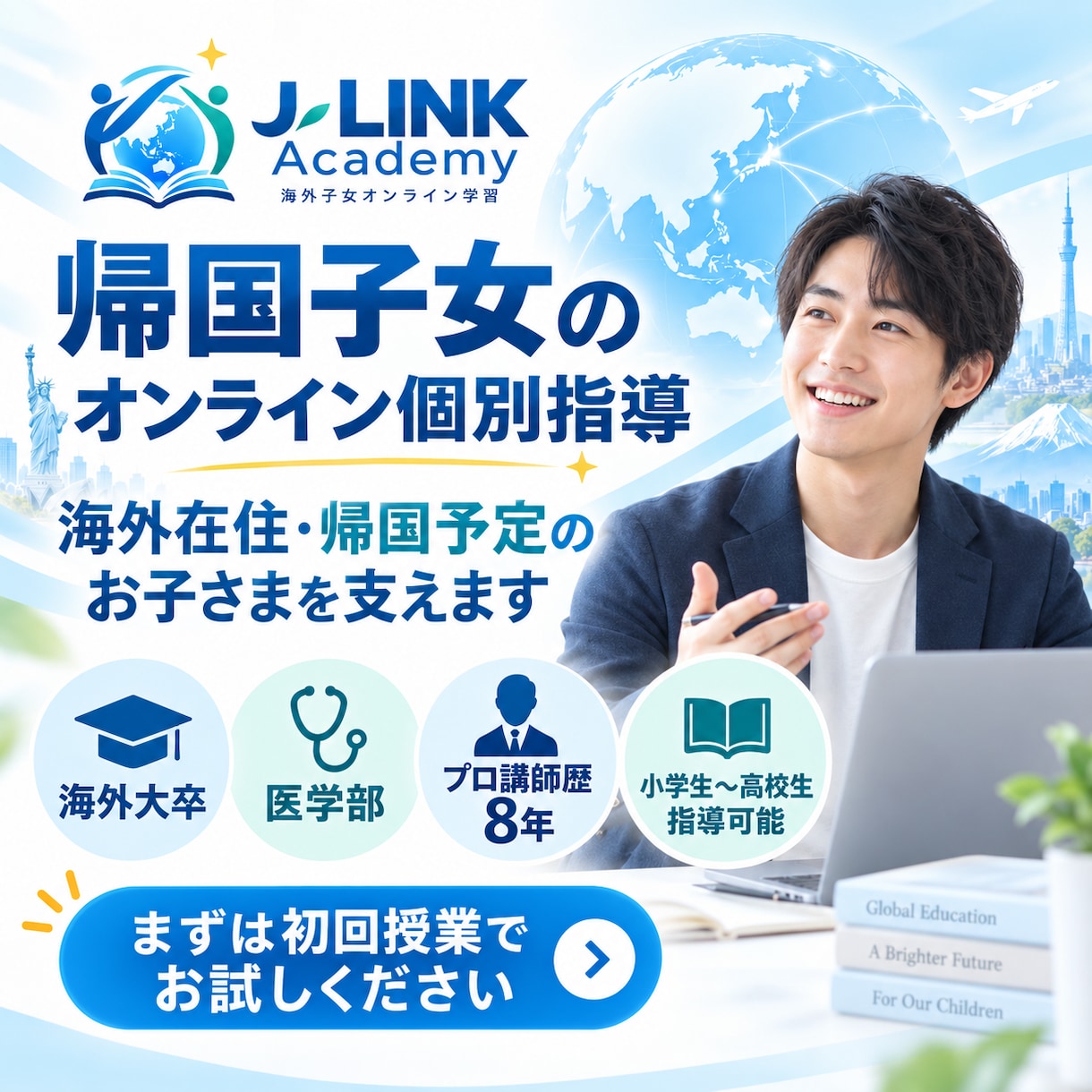 海外在住の小中高生専門でオンライン指導します 海外大卒の医学生が丁寧に個別指導します イメージ1