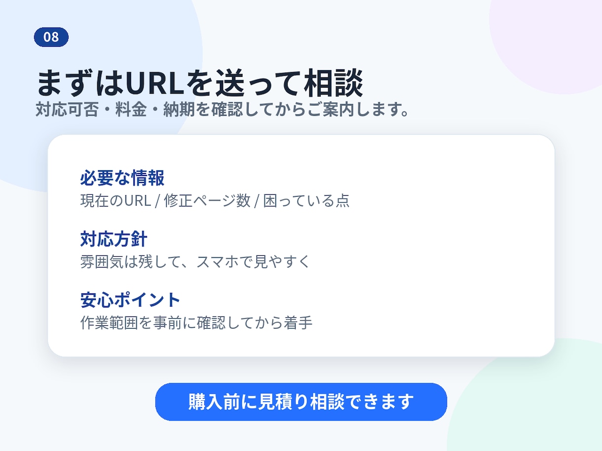 既存ホームページの表示崩れ・スマホ表示を整えます 古い会社HPを、今のデザインを活かして見やすく調整します イメージ8