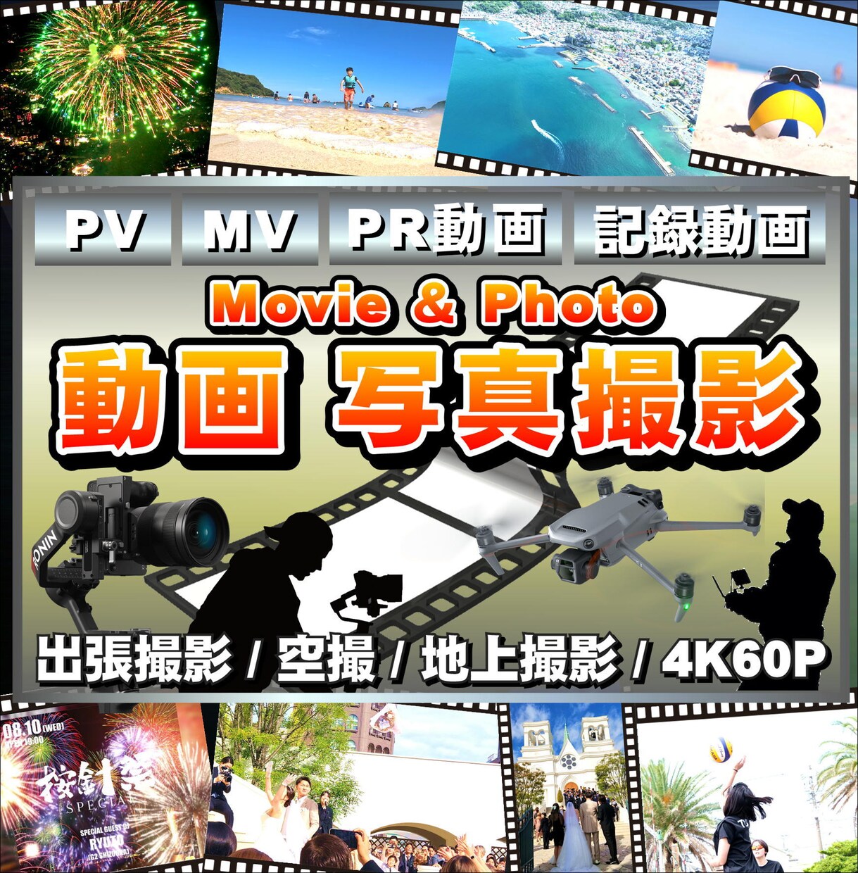 PR/広告/記録/MV等あらゆる撮影いたします 店舗紹介/広告/イベント記録 等　空撮/地上撮影/動画 写真 イメージ1