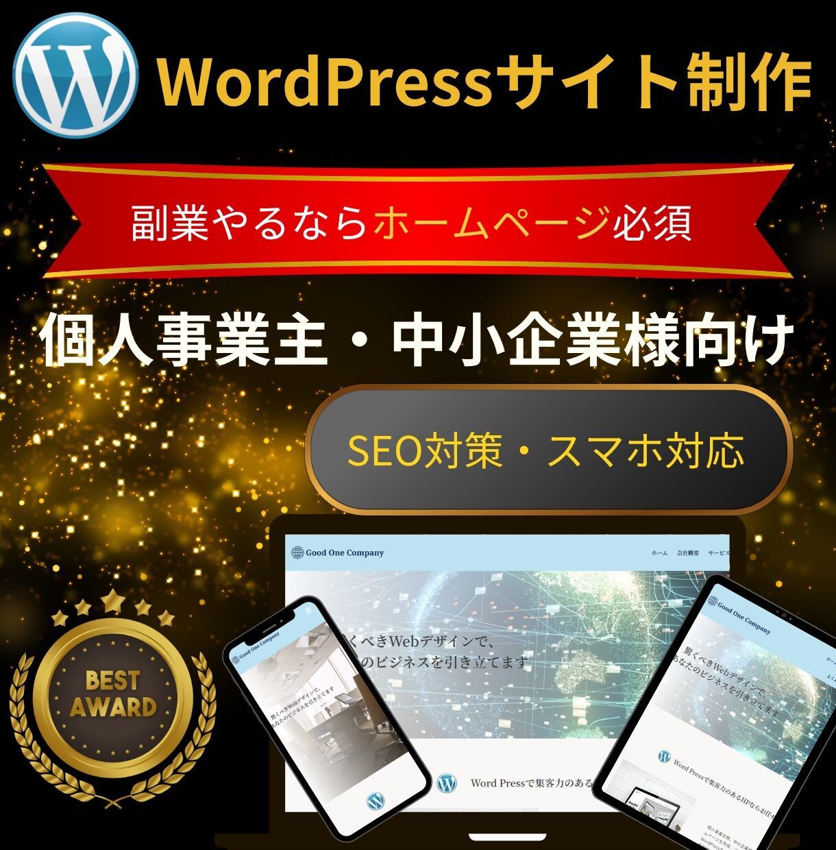 WordPressサイトをプロが制作させて頂きます 副業スタート、新規起業大歓迎！！格安にてホームページ制作！！ イメージ1