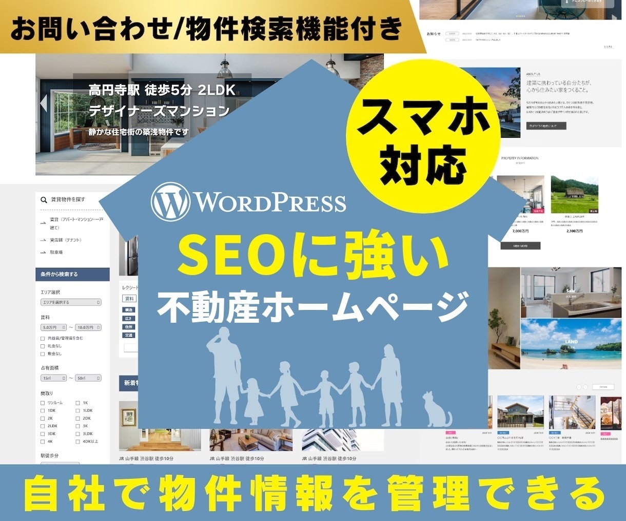 不動産会社様向けSEOに強いホームページを作ります 物件登録機能あり。デモサイトで実際の画面を確認いただけます イメージ1