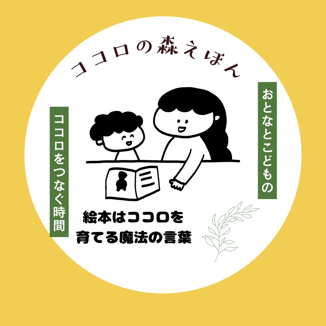 お子さんの気持ちに寄り添絵本3冊ご提案します 元保育士×ママの目線で"今の気持ちに届く”絵本を選びます イメージ1